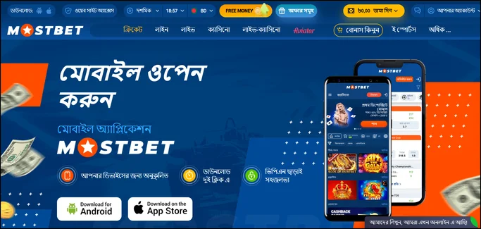 Download Mosbet Bd for Android and iOS